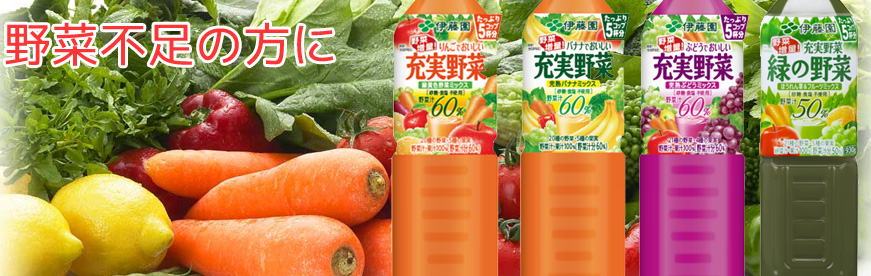 野菜不足の方
