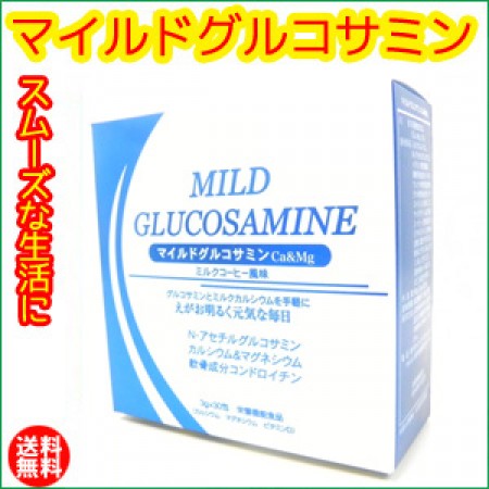 マイルドグルコサミン
