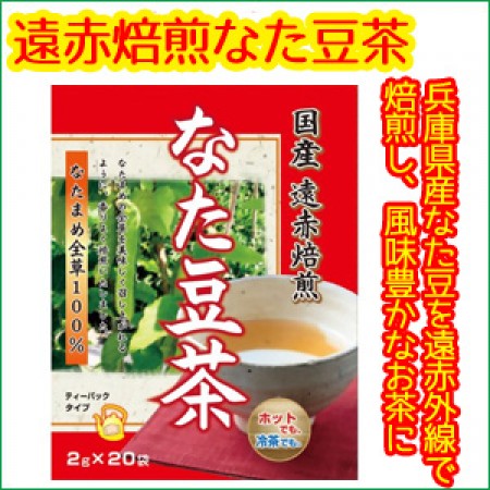 なた豆茶