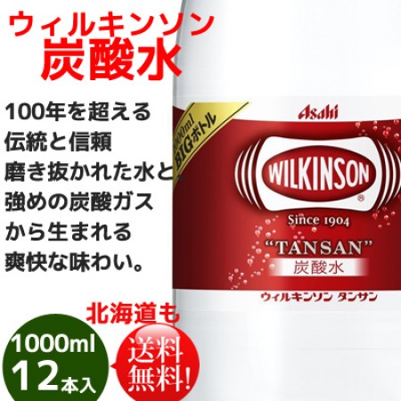 ウィルキンソンタンサン