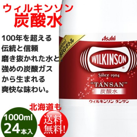 ウィルキンソンタンサン