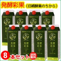 発酵彩果（旧補酵素のちから）