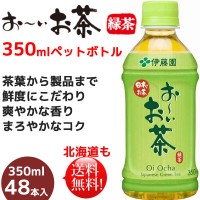 伊藤園　お～いお茶　緑茶　350ml　48本（2ケース）