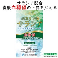 ボスリンサラシア