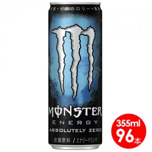 アサヒ モンスターエナジーアブソリュートリーゼロ 355ml96本入〔炭酸飲料 エナジードリンク 栄養ドリンク もんすたーえなじー　Monster Energy〕