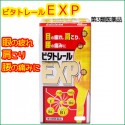 ビタトレールEXP【第３類医薬品】