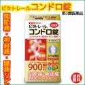 ビタトレール　コンドロ錠　200錠 【第3類医薬品】
