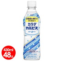 アサヒ飲料　カラダカルピス430ml×48本 体脂肪を減らす乳性飲料 乳酸菌【送料無料】