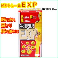 ビタトレールEXP【第３類医薬品】