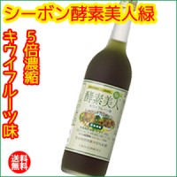 シーボン酵素美人緑