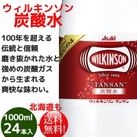 ウィルキンソンタンサン