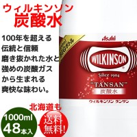 ウィルキンソンタンサン