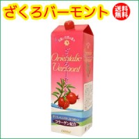 ざくろバーモント