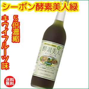 シーボン酵素美人　緑（キウイフルーツ味）