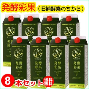 発酵彩果（旧補酵素のちから）