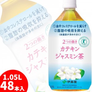 伊藤園カテキンジャスミン茶