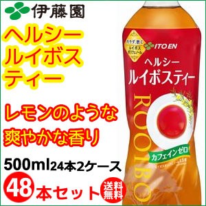 伊藤園ヘルシールイボスティー